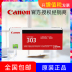 [Tmall Chính hãng] Hộp mực máy in Canon 303 chính hãng Hộp mực Canon LBP2900 Hộp mực Canon 2900 LBP3000 CRG303 - Hộp mực Hộp mực