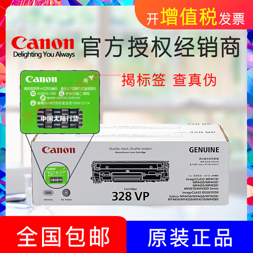 原装佳能328硒鼓VP双包装MF4712 4752 4452 4410 4710 L150 4870 4450 4750 4710 4830 4412 4770 D520打印机 - 图0