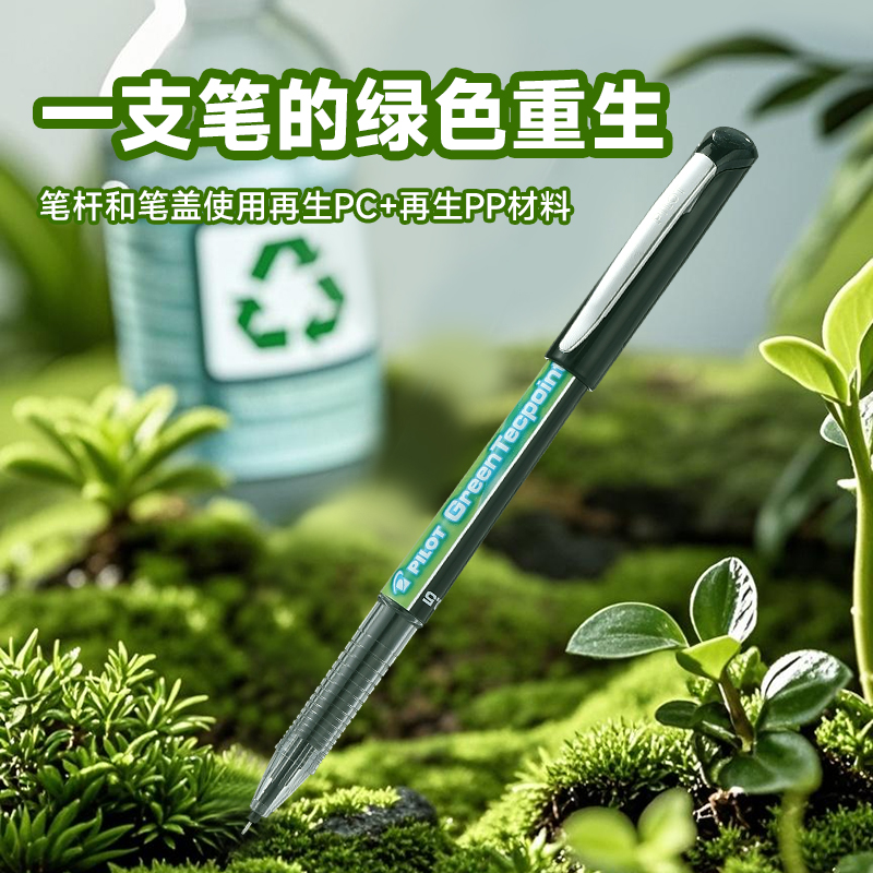 百乐官方旗舰店 Pilot日本begreen威宝小绿笔水性笔BX-GR5针管式水笔签字黑笔红蓝色直液式中性笔走珠笔0.5mm - 图2