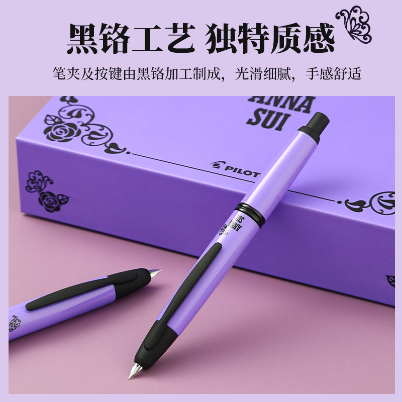 【顺丰包邮】百乐官方旗舰店Pilot日本ANNA SUI系列联名限定紫色Capless按键式钢笔新年礼物18K金安娜苏套装