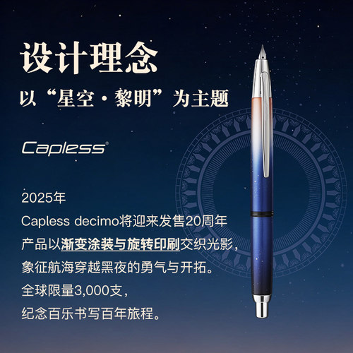 【顺丰包邮】百乐官方旗舰店Pilot日本CAPLESS按动钢笔梦幻系列20周年礼盒套装2025全球限量商务送礼18K金尖 - 图0