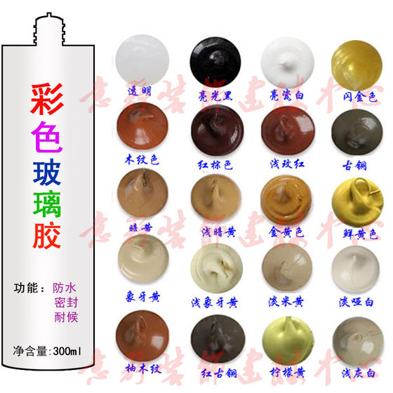 Colored glass glue weather-resistant and waterproof color-to-beautiful seam agent