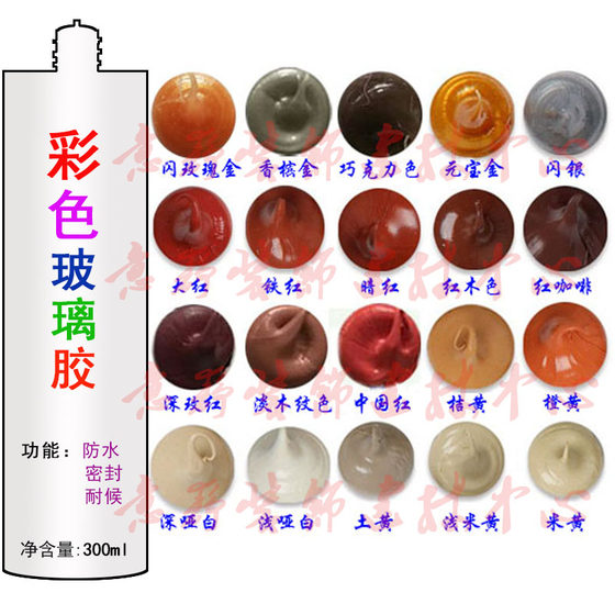 Colored glass glue weather-resistant and waterproof color-to-beautiful seam agent