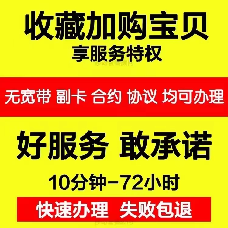 移联更改8元不换号转套餐变更办理保号老通用户动降低修改换套餐 - 图2