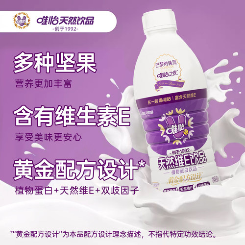 唯怡大瓶天然维E植物蛋白坚果饮品植物蛋白饮料 960mlx12瓶 - 图1