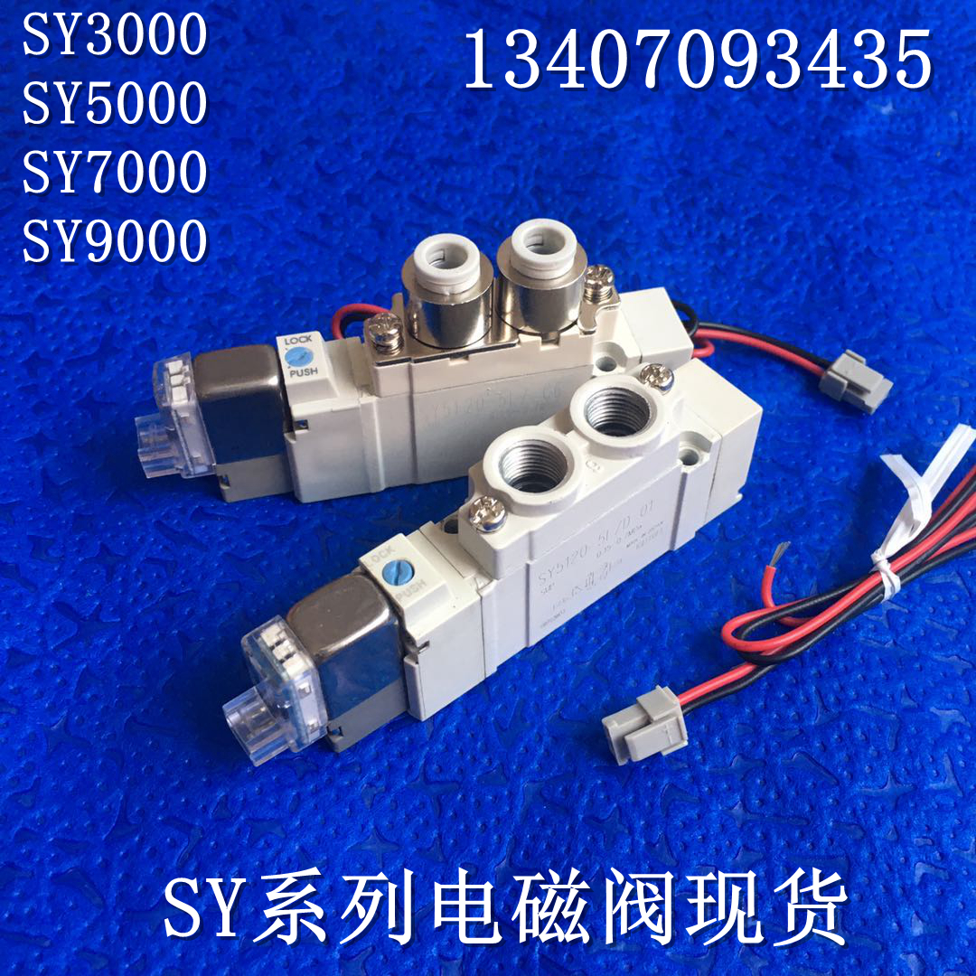 全新正品SY5120-5GD/5G/5GZ/5GD/5GO/5GZE-C4/C6/C8先导式电磁阀 - 图2