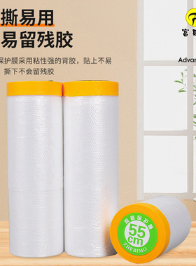 优选汽车喷漆保护膜和纸装修遮蔽膜家具pe透明防尘保护膜喷涂专用
