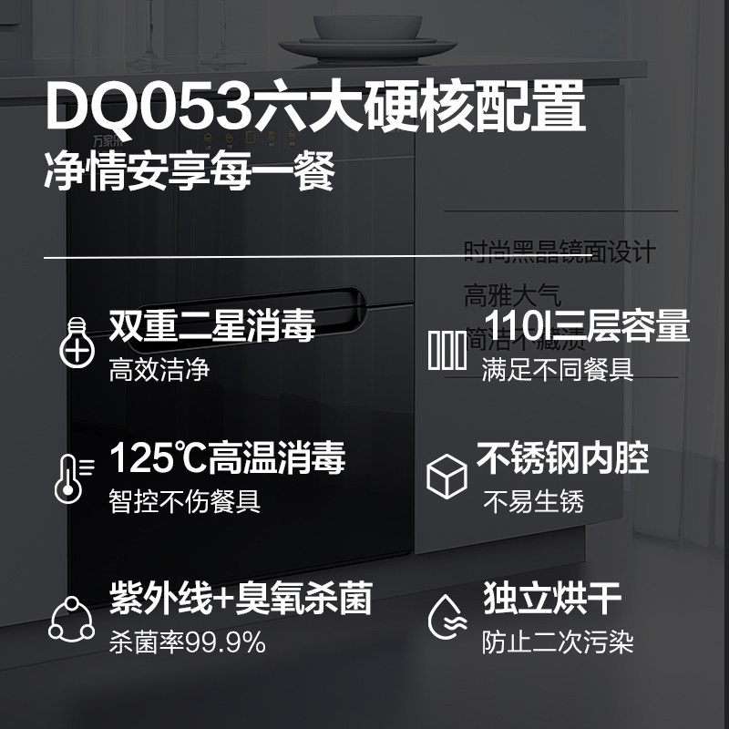 万家乐dq033 / 053台式消毒碗柜 万家乐厨房电器消毒柜