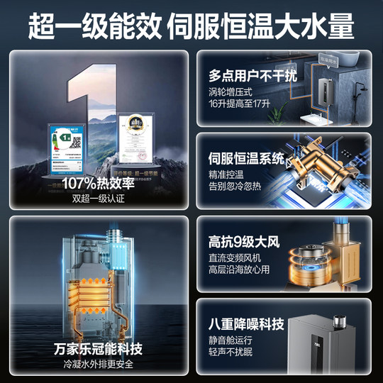 政府补贴-万家乐节能王RU5燃气热水器家用恒温一级能效静音天然气