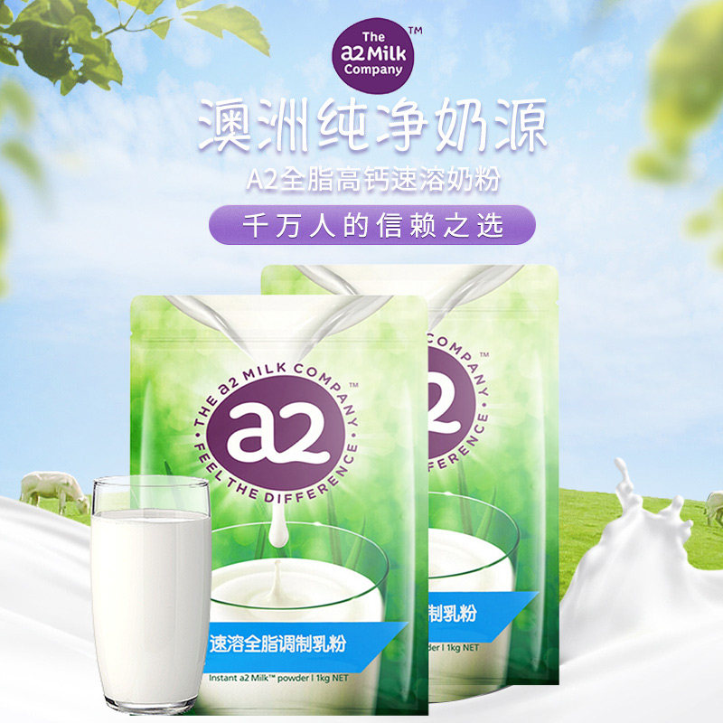 澳洲新西兰进口a2成人1kg*牛奶粉 爱屋食品成人奶粉