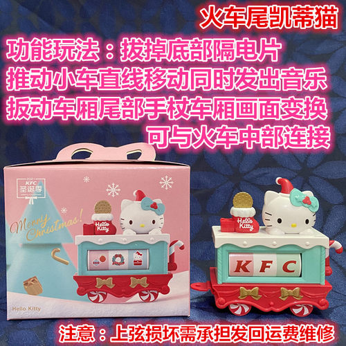 2021肯德基圣诞节凯蒂猫kitty玩具KFC三丽欧美乐蒂火车储物桶 - 图2