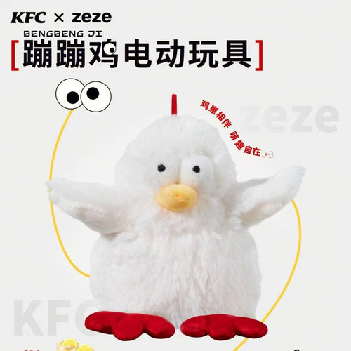 肯德基zeze联名电动蹦蹦鸡宠物玩具KFC充电鸡咕咕鸡小滑鸡猫窝 - 图3