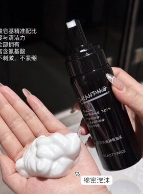 美丽誓颜黑萃洁面泡卸妆