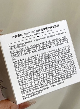 美丽誓颜晚安面膜免洗110g