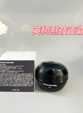 英树肌肽双御熬夜面霜正装