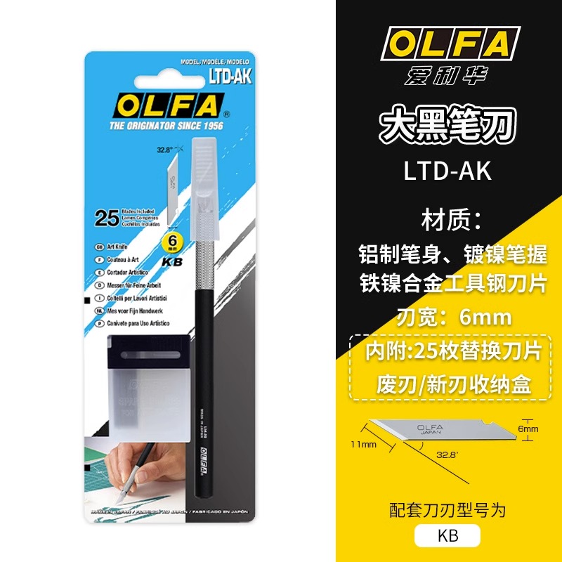 日本OLFA 爱利华LTD-09/AK全金属大黑笔刀刻纸模型工艺刀雕刻刀