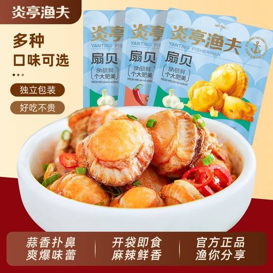 Los bocadillos de vieiras de Yanting Fisherman son deliciosos y regordetes