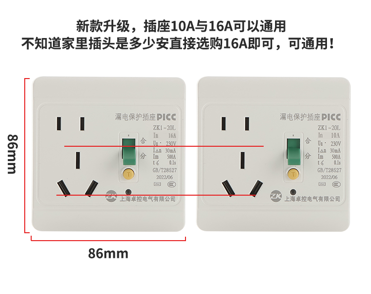 正品卓控漏电保护插座带开关86型10A16A空调热水器水龙头加防水盒