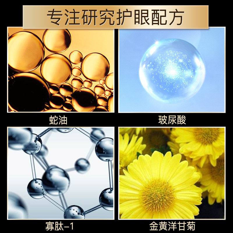 靓黛里类蛇毒精华淡化黑眼圈眼霜 靓黛里眼霜