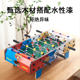 Table football machine versus parent-child toy tabletop game