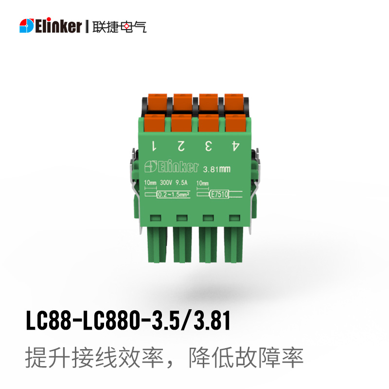 联捷LC880+LC88 3.5/3.81mm空中对插面接线端子双层快速连接器 - 图0