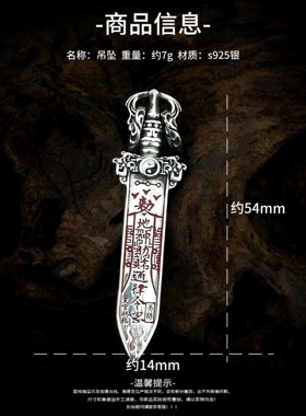 s925银道家紫薇讳七星剑吊坠纯银精工个性朱砂挂件挂坠配饰