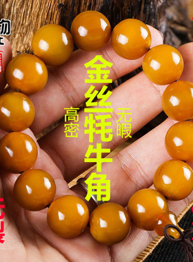 天然金丝牦牛角原色手串庶物天工
