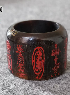 天然驴蹄子雕刻护身道符扳指原色带鱼籽纹精工指环饰品手饰