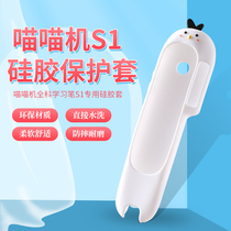 Meow Meow Machine Full Co-Pen Learning Pen S1 Special Silicone Gel Softshell Protective Sleeve Containing Box High Definition Anti-Scraping Film