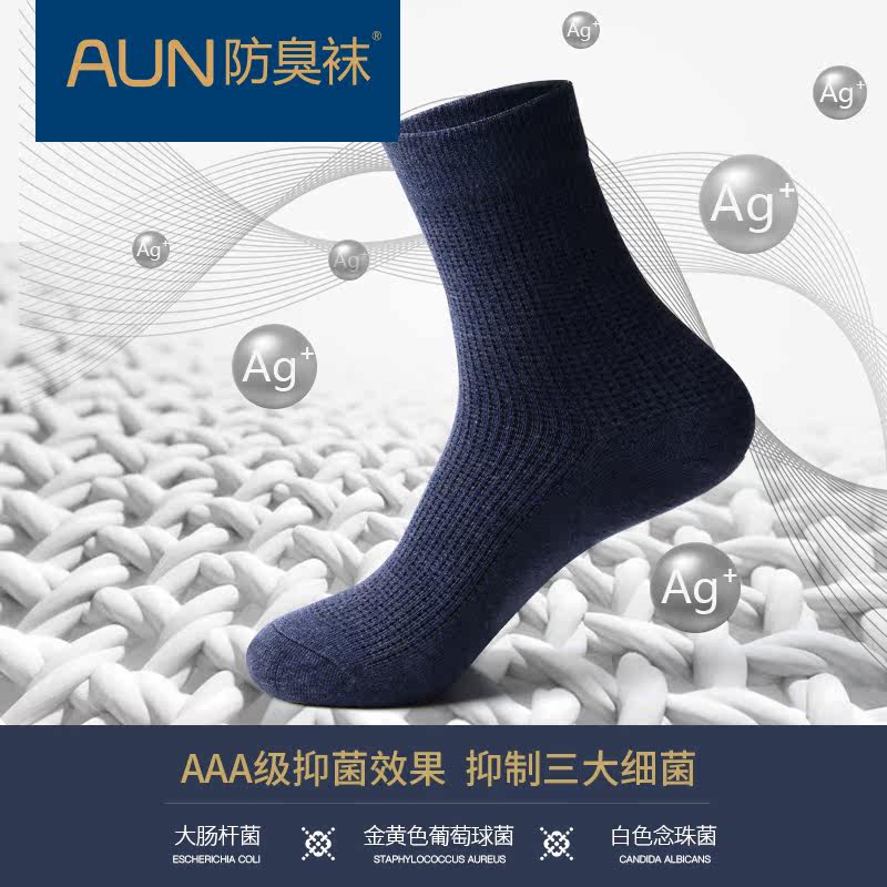 aun防臭吸汗运动商务四季长中筒袜 aun短袜/打底袜/丝袜/美腿袜