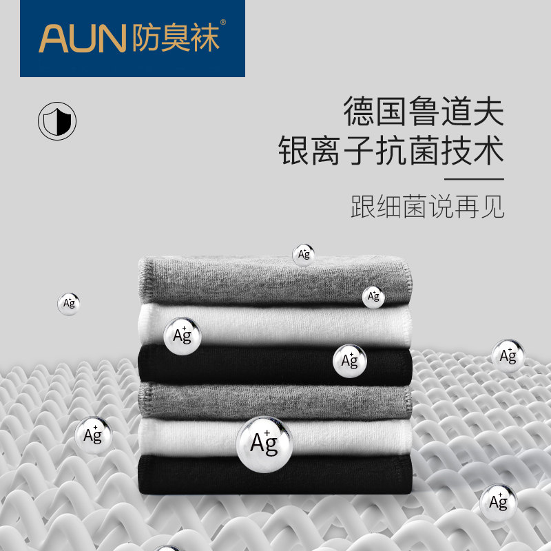 秋季男士防脱落隐形aun防臭袜子 aun短袜/打底袜/丝袜/美腿袜