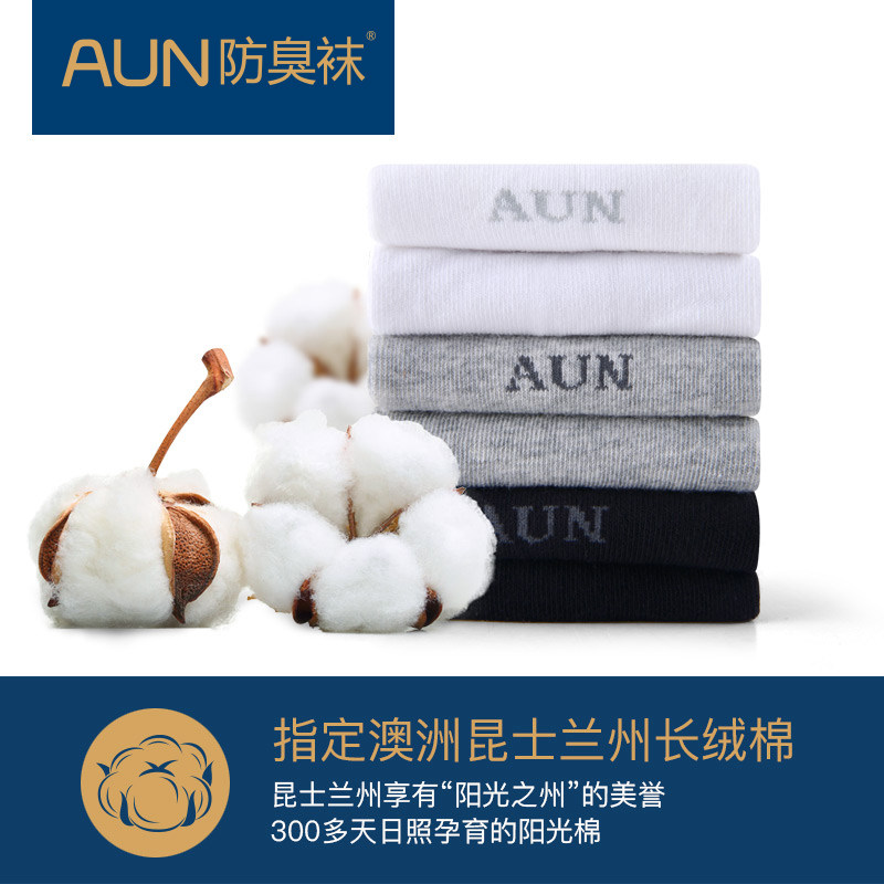aun夏季男人银抗菌防臭袜超薄袜子 aun短袜/打底袜/丝袜/美腿袜