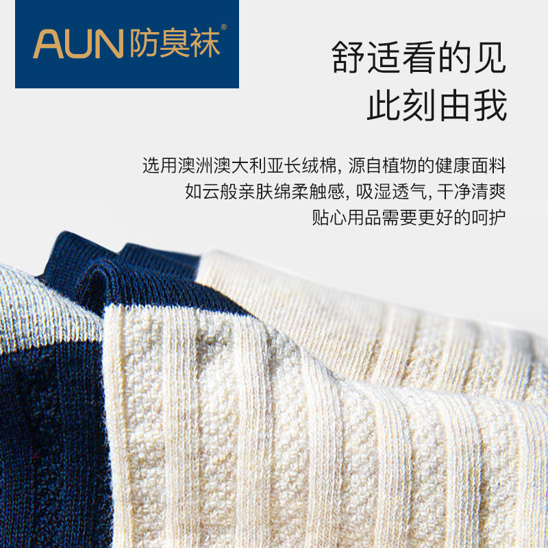aun秋冬季商务中筒抗菌防臭袜子 aun短袜/打底袜/丝袜/美腿袜