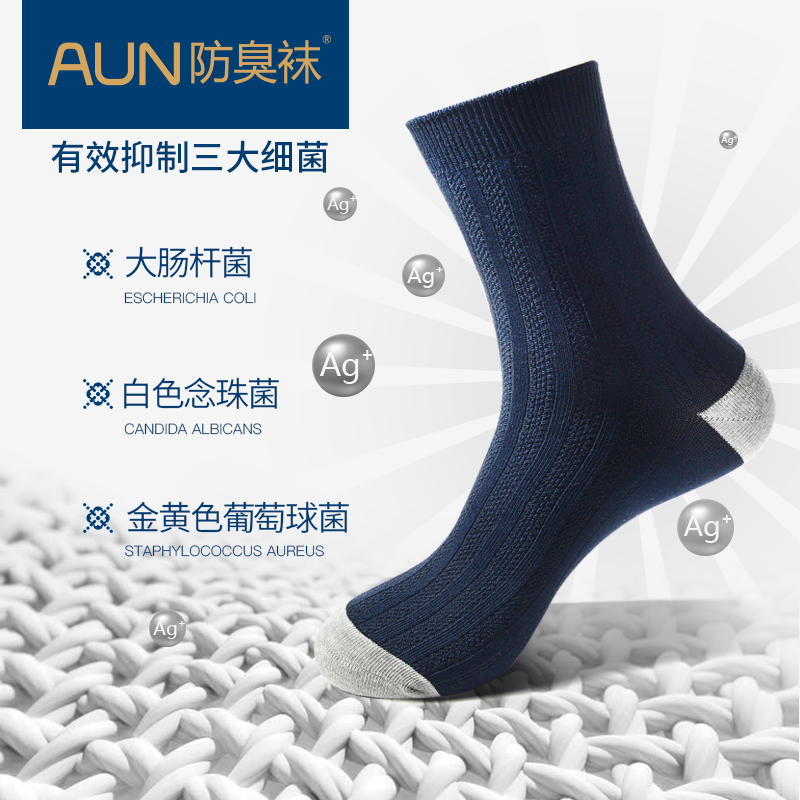 aun秋冬季商务中筒抗菌防臭袜子 aun短袜/打底袜/丝袜/美腿袜