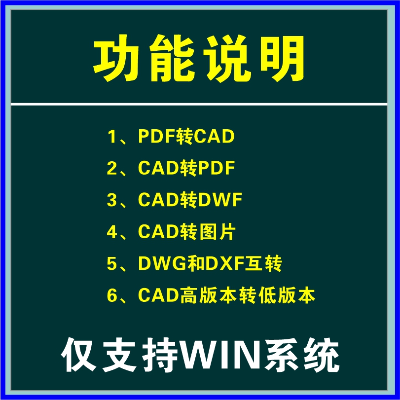 pdf转cad转换软件cad转pdf转换器转图片dxf图纸CAD高版本转低版本