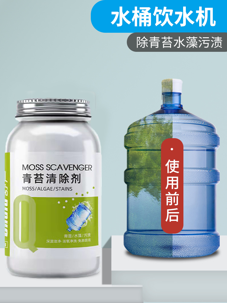 饮水机纯净水桶青苔清除剂水箱水管去除绿藻水藻专用清洗剂清理剂-图2