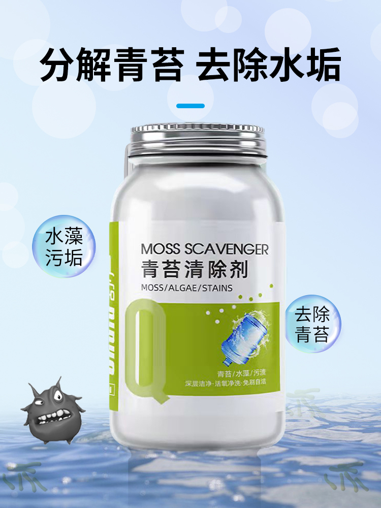 饮水机纯净水桶青苔清除剂水箱水管去除绿藻水藻专用清洗剂清理剂-图0