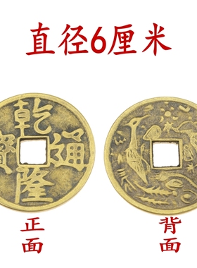 散铜钱五帝六帝钱风水用品摆件