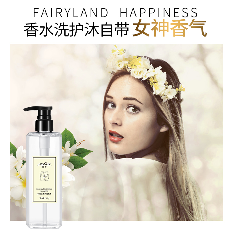 艾贝尔化妆品专营店魔香小苍兰洗发水套装香味持久留香水去屑控油止痒护发素沐浴露套3
