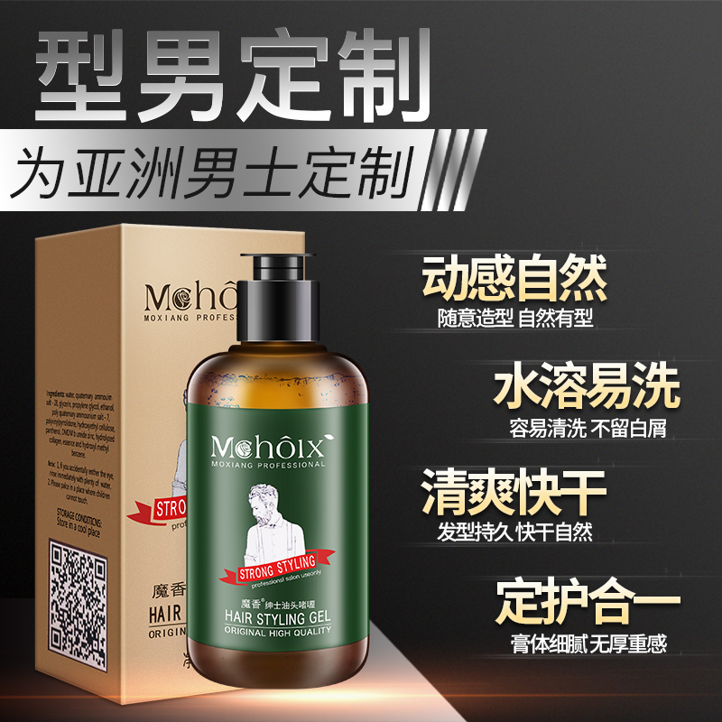 艾贝尔化妆品专营店魔香啫喱膏男定型保湿女发油干胶清香发胶喷雾发型发蜡油头者喱水0