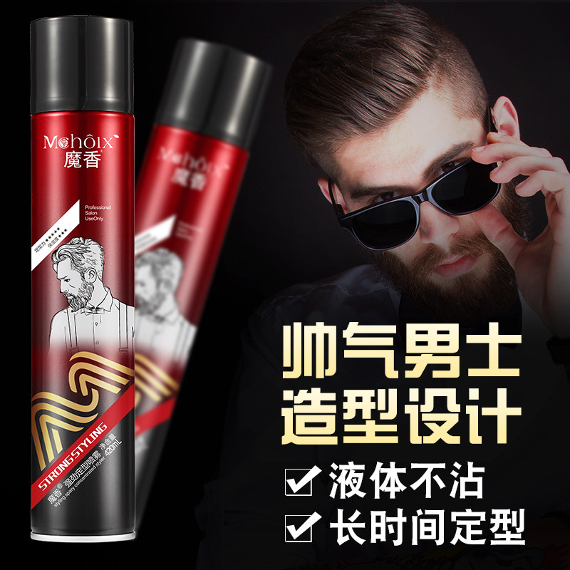 魔香发胶干胶定型喷雾发型师无味持久男士清香