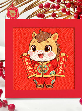新年钻石画带框手工diy益智相框画装饰画新年礼物玩具钻石贴画