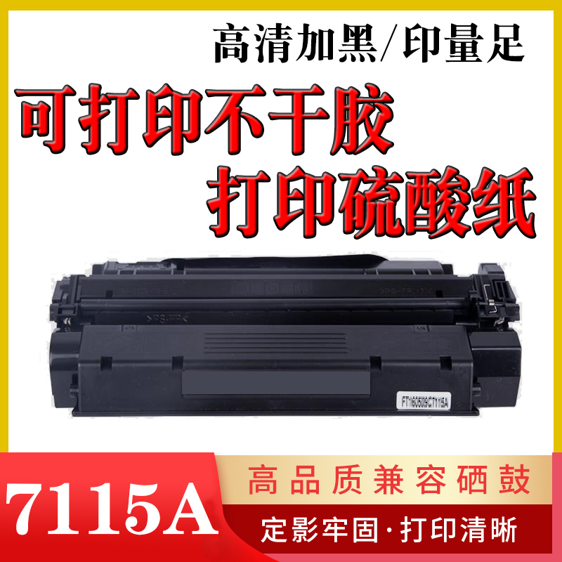 墨风适用惠普HP C7115A硒鼓HP1000 1005 1200N 3300 3320 3330MFP-图1