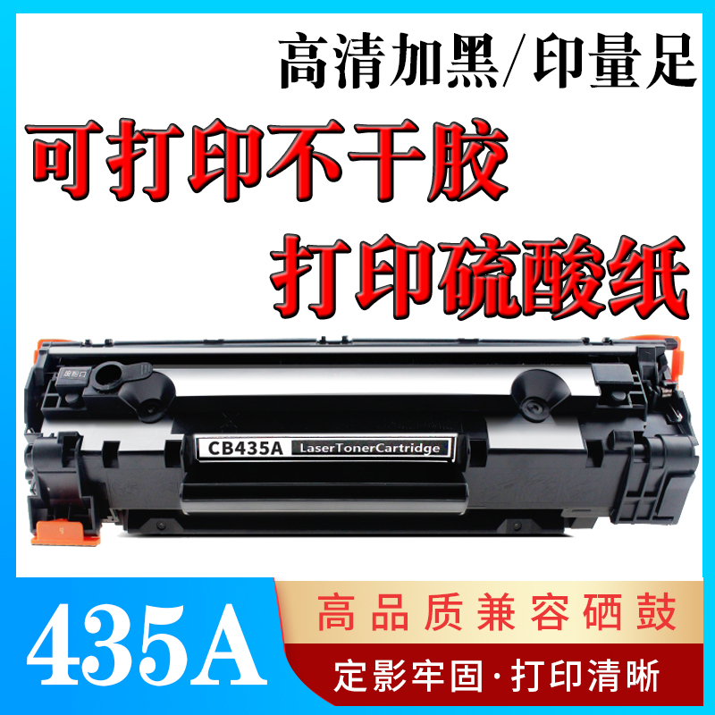 墨风适用于惠普HP CB435A硒鼓P1005 P1006佳能CRG912硒鼓LBP3018 - 图0