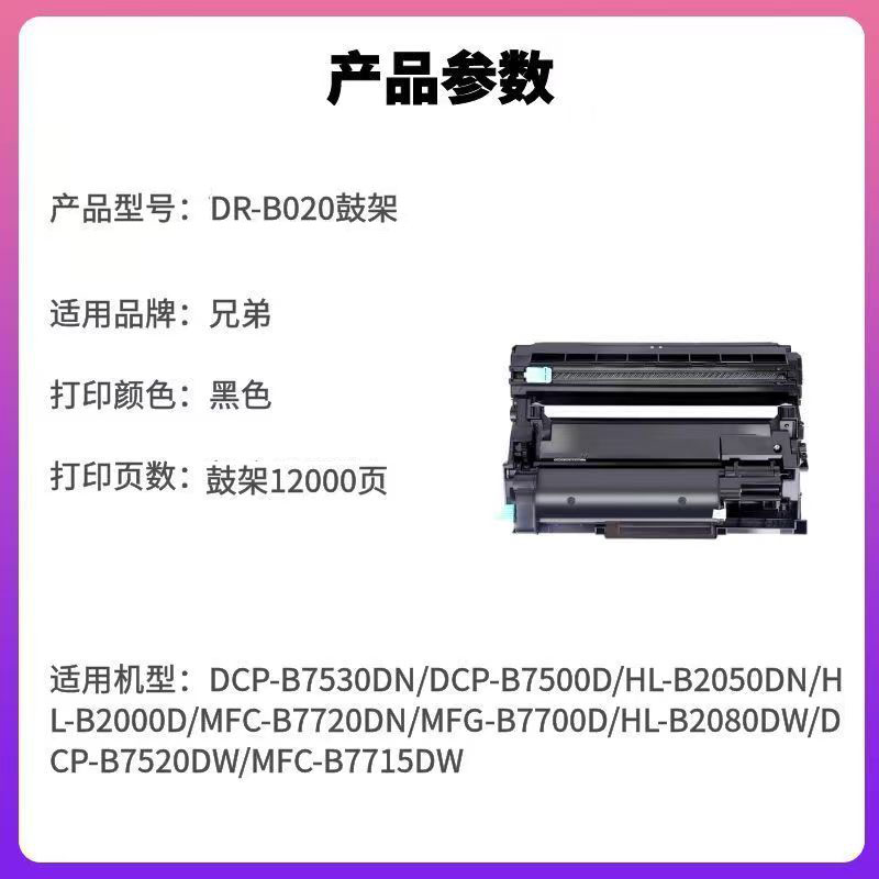 墨风适用兄弟DR-B020鼓架DCP-7530 7500D B7535DW B7520DW 打印机 - 图0
