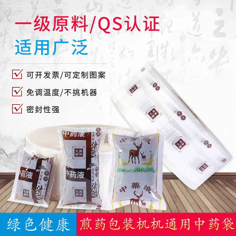 科源东华源三延老药师通用中药液包装袋液体复合膜煎药机液体袋,淘宝优惠券,粉丝福利购,淘宝优惠卷