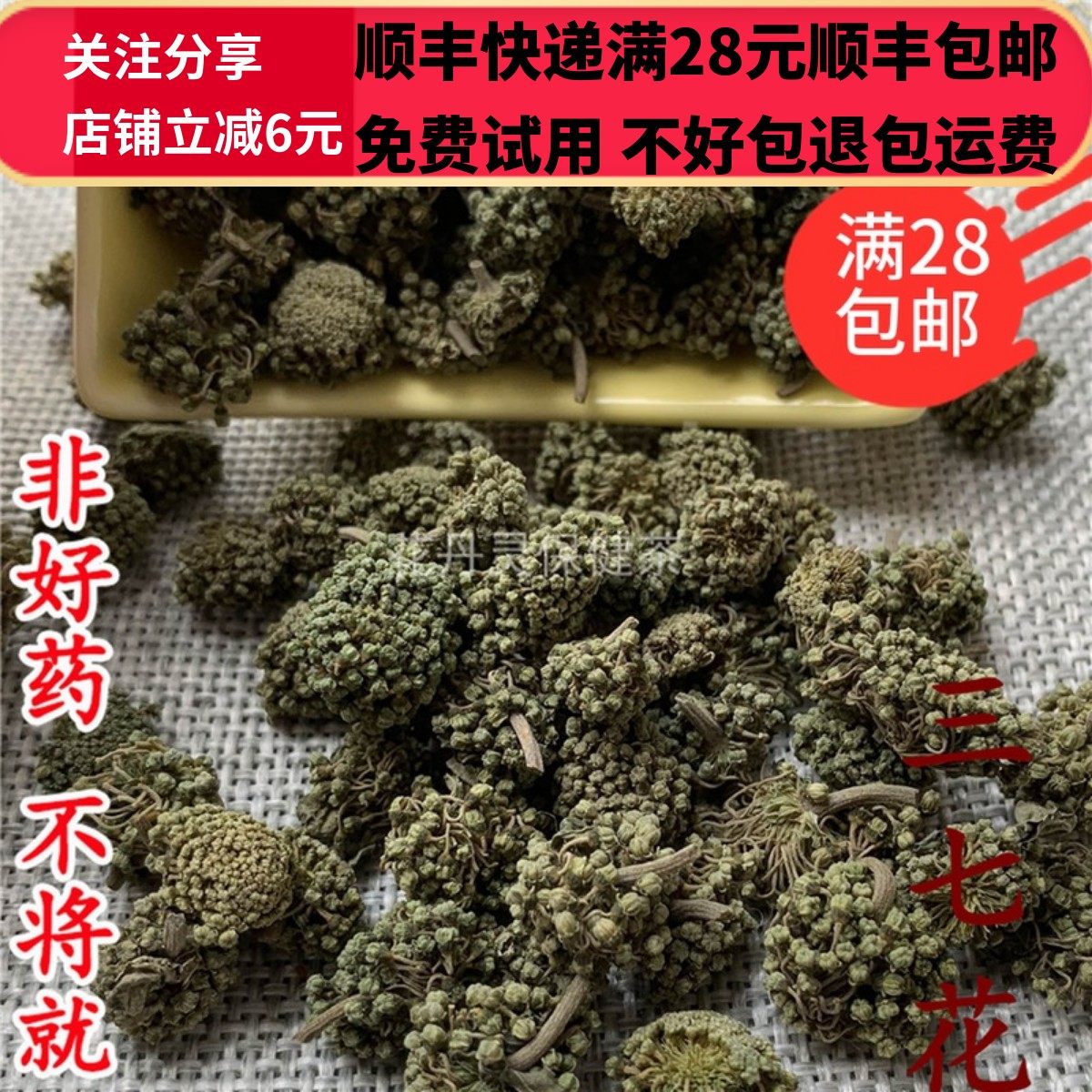 同德  同品质 三七花 田七花 50g 可打粉 满28包邮,淘宝优惠券,粉丝福利购,淘宝优惠卷