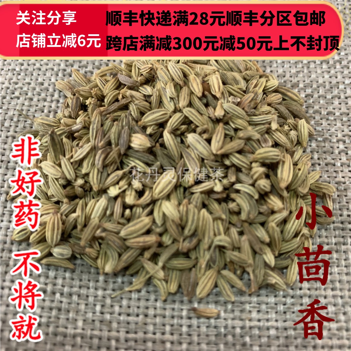 同仁堂 同品质 小茴香 50g 可打粉 满28包邮 - 图1