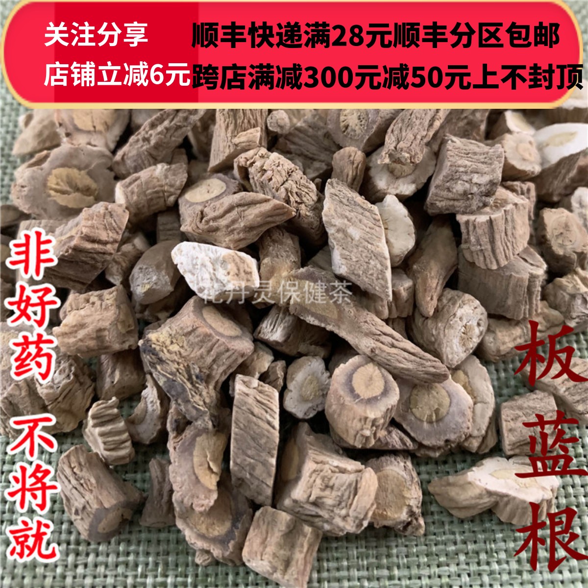 同仁堂 同品质 板蓝根 选货 无硫 50g 可打粉 - 图1