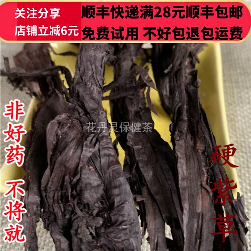 50g 紫草 新疆紫草 紫草 中药材 正品 精选 无硫 可打粉 满28包邮 - 图0